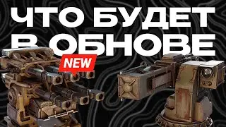 CHAINSAW и Юра Команда Разработки показывают новые предметы в crossout