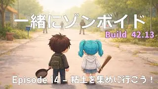 JP/EN【Project Zomboid】のんびりビルド42マルチZomboid｜Cozy Build 42 Multiplayer Survival 20260202
