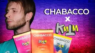 Chabacco x Слава КМТМ - Очень годно!