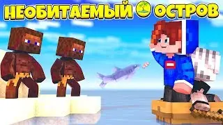 УПЛЫЛИ ОТ АБОРИГЕНОВ НАВСЕГДА? УПЛЫЛИ НА ДРУГОЙ ОСТРОВ! КТО ТАМ ЖИВЁТ? / НЕОБИТАЕМЫЙ ОСТРОВ #22