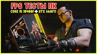 FPS тесты игрового ПК 