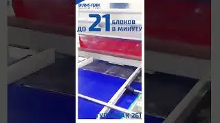 Групповая упаковка банок в темоусадочную пленку / Турбопак 261