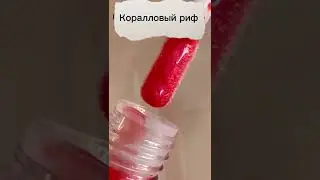 Блески BEAUTY MINERALS