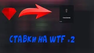 C 1 долара до плаща (изи плащ)  #2 (WTFSkins)