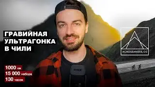 Готовлюсь к первой ультрагонке. ACROSS ANDES 2023. Обсуждение с тренером.