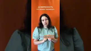 Доверенность: кто может выдать?