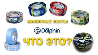 Малярные ленты Blue Dolphin WTF?  WASHI tape RED, BLUE зачем нужна такая малярная лента?