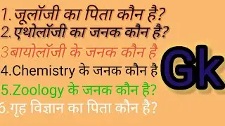 who is the father of all these subjects