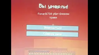 Топ 5 способов умереть(Майнкрафт)