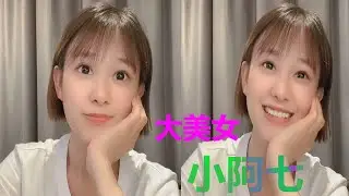 两千万粉丝小阿七經典翻唱合輯4 | 大热歌曲合集 | 抖音小阿七