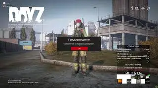 Dayz Тестовый сервер.
