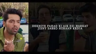دکھیے فھد کی ایک ایسی حرکت  جیسنے سبکو حران  کردیا۔