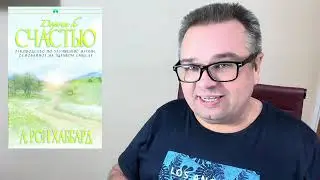 Хороший способ помириться с женой - Саентология