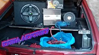 КУПИЛ АКУСТИКУ