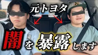 【衝撃の事実】トヨタの闇が深すぎて盛り上がったww