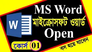 Microsoft Word 🔥 Microsoft Word Open Shortcut Key 🔥 MS Word Bangla | TechgyBD (New System)
