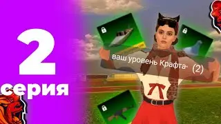 путь крафтера на блек раша #2 АПНУЛ 2Й ЛАЛ КРАФТА НА БЛЕК РАША