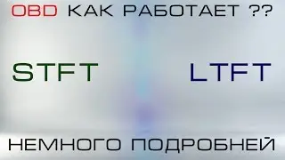 OBD HOW IT WORKS: Short-term STFT, Long-term LTFT