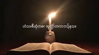 kwe muu thar saw hsee