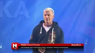 Выступление Олега Газманова и группы «Эскадрон» прошло в Архангельске