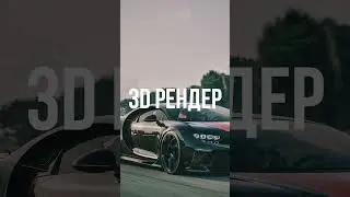 🔺3D Render Or Photo - Blender 3D!  