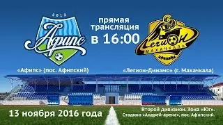 Второй дивизион. Зона Юг. 