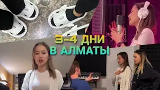 3-4 ДНИ В АЛМАТЫ: СТУДИЯ JAH KHALIBA! УГРОБЛЕННЫЙ РЕЖИМ! СНОВА НОВАЯ КВАРТИРА?