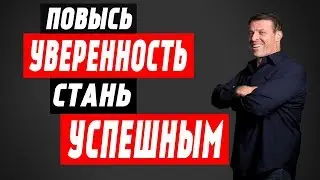 Тони Роббинс - Как ИЗМЕНИТЬ Свою ЖИЗНЬ?! | МОТИВАЦИЯ!