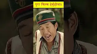 Sunpani #nepalimovie #nepalifullmovie #love #yearofyou #sunpani #nepali #virgotv  #sad