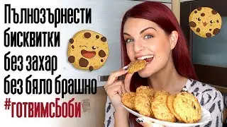 ЗДРАВОСЛОВНИ ВЕЛИКДЕНСКИ КУРАБИЙКИ 3 ВИДА | #готвимсБоби