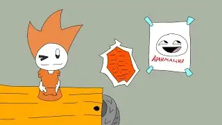 Анимация | переделка старой |