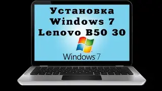Установка Windows 7 на ноутбук Lenovo B50 30