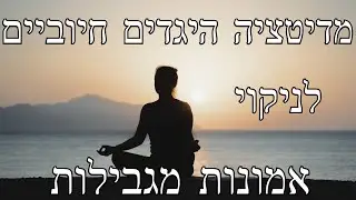 Positive affirmation meditation to release limiting beliefs in the feminine language