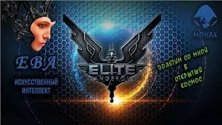 Elite Dangerous–Полетели со мной в открытый космос # 19  Охота на Таргойдов в системе ASTEROPE