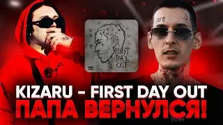 kizaru – First Day Out ОБЗОР/РЕАКЦИЯ