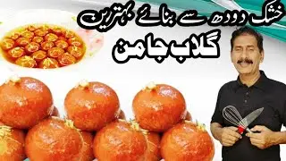 Milk powder  Gulab Jamun || Chef Afzal Nizami || sweet Recipes
