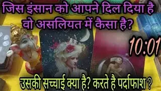 🌻Apne Jis Insaan ko Dil Diya hai Vo Sach mai kaise hai v/s Vo Apko kaisa dekhate hai?🦋 TIMELESS 🕉️