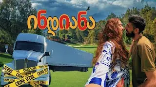 კოლაბორაცია inexPHONE-თან | რატომ გამოგვიშვეს აქ ?!