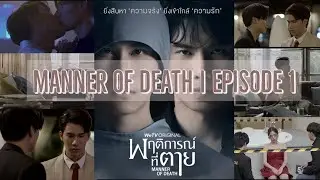 MANNER OF DEATH EPISODE 1 | FULL EPISODE | REACTION VIDEO | Yudi Verse
