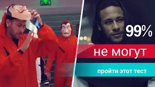 Бумажный дом  | 99% не могут пройти этот тест| Сможешь ли ты ответить на все вопросы?