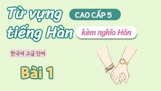 Advanced Korean Vocabulary 5 - Lesson 1 | Read bilingual translation