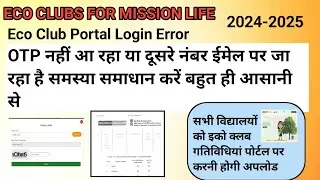 Eco club login otp problem / Eco club portal login kaise karen