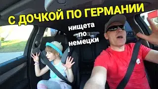 ЖИЗНЬ В ГЕРМАНИИ. ЦЕНЫ НА ОБУВЬ. БОМЖ В ГАЛСТУКЕ.
