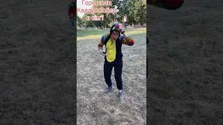 Горе,коли квадробобер в сімʼї , особливо коли це ти 😀