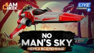 АНОМАЛИЯ // Ничейное небо | No Man's Sky