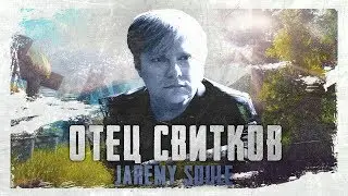 TES V: SKYRIM | ДЖЕРЕМИ СОУЛ И ЕГО ВЛИЯНИЕ НА АТМОСФЕРУ ИГРЫ