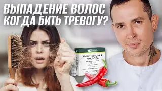 Выпадение волос. Когда нужно бить тревогу? 