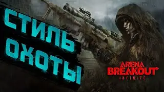 Arena Breakout: Infinite - ОХОТА на ЗАЛУТЫШЕЙ ( Twitch - darkveyd ) арена брекаут стрим