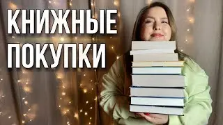 первые КНИЖНЫЕ ПОКУПКИ 2023