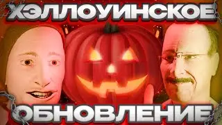 РАЗБОР ХЭЛЛОУИНСКОГО ОБНОВЛЕНИЯ В СЦП СЛ | SCP SL